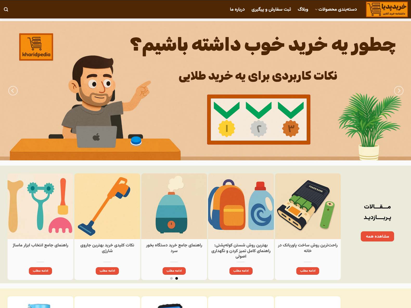 R&D in Online Commerce