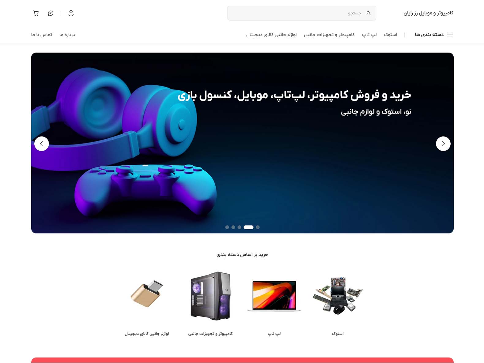 R&D in Online Commerce